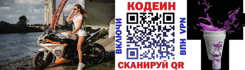 Кодеиновый сироп Lean напиток Lean (лин)  hydra ссылка  Строитель 